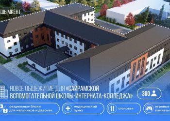 строительство общежития в Шымкенте