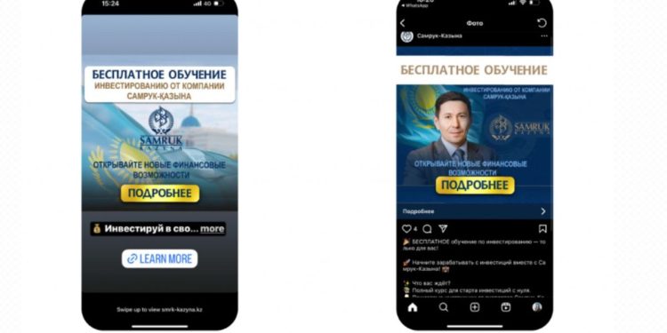 Мошенники выдают себя за Самрук-Казына