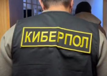 Киберпол