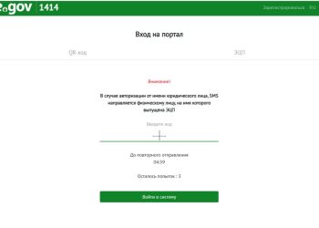 Вход на eGov.kz