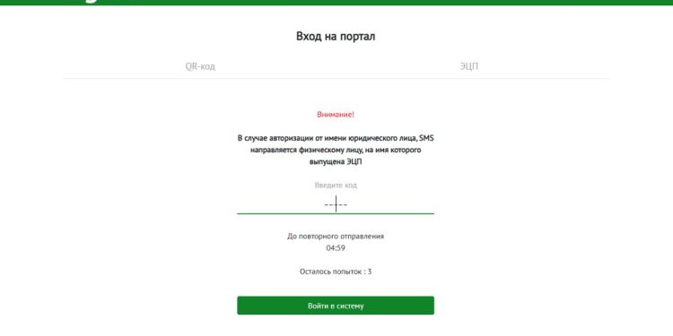 Вход на eGov.kz